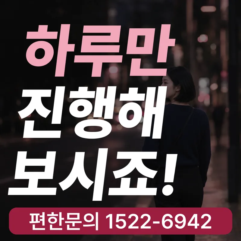 하루만 진행해보시죠