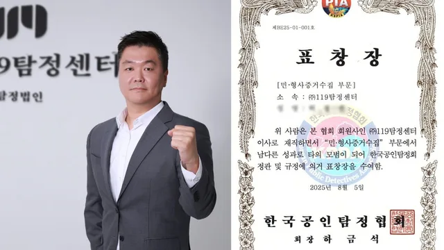 국민일보 보도 — 한국공인탐정협회 표창 수상