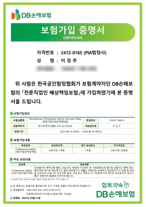 의뢰인 보호 배상책임보험 가입증명서