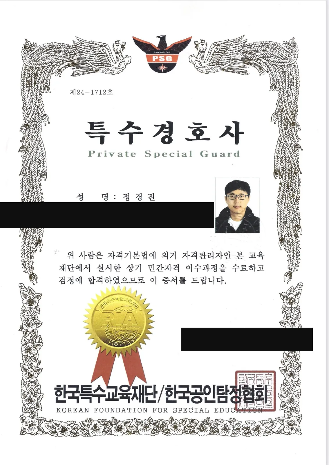정경진 자격증