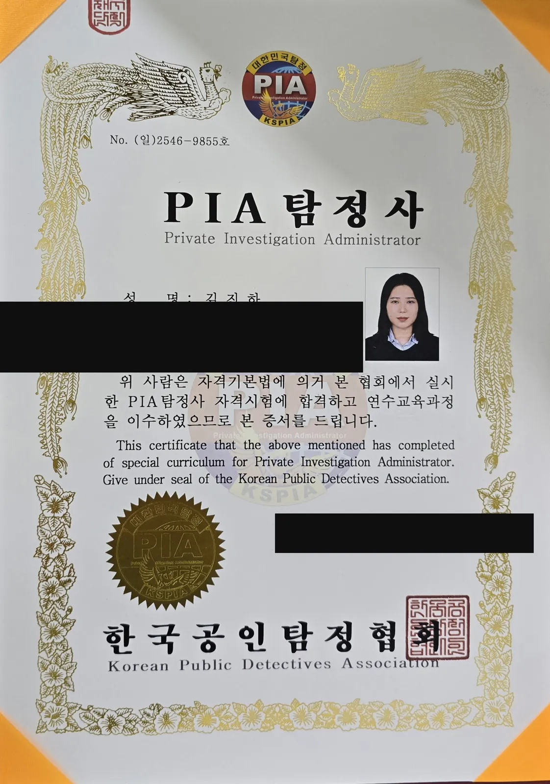김진하 자격증