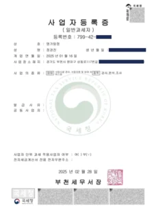 사업자등록증-명가탐정 사업자등록증-명가탐정