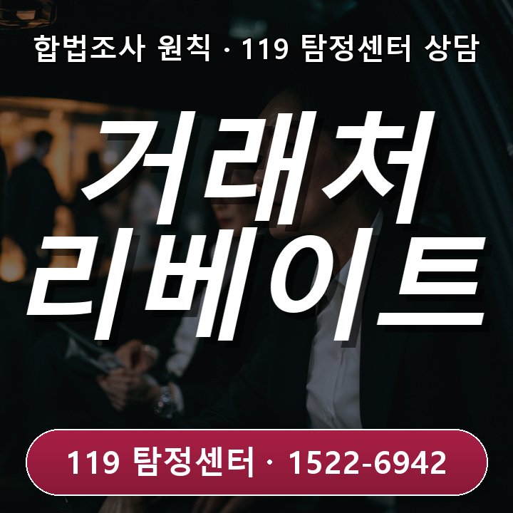 시흥흥신소 거래처 리베이트 의심 정황 점검 범위를 알고자 할 때