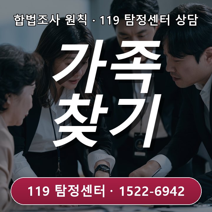 분당탐정사무소 오래전 헤어진 가족 찾기 위해 먼저 알아야 할 4가지 질문 사항