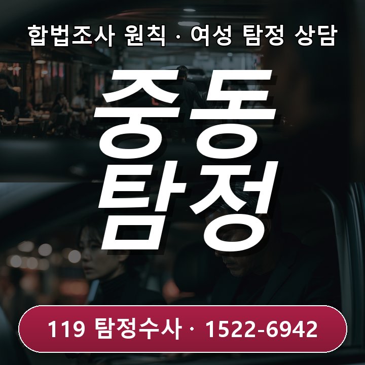중동탐정사무소 초보 의뢰인이 빠지기 쉬운 6가지 주요 질문 상황이라면